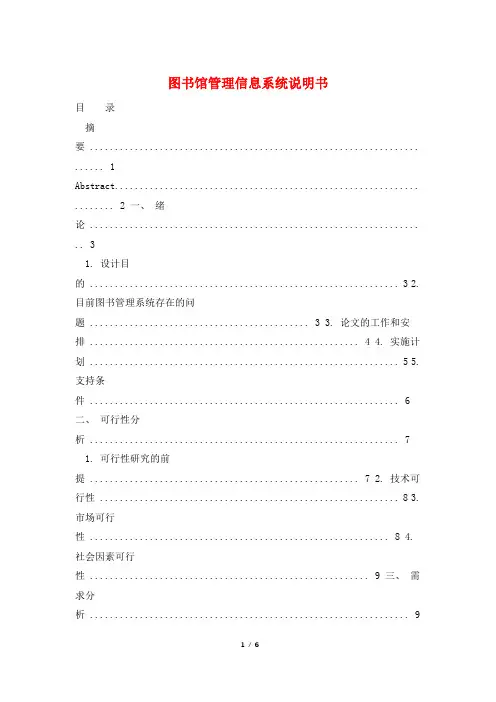图书馆管理信息系统说明书