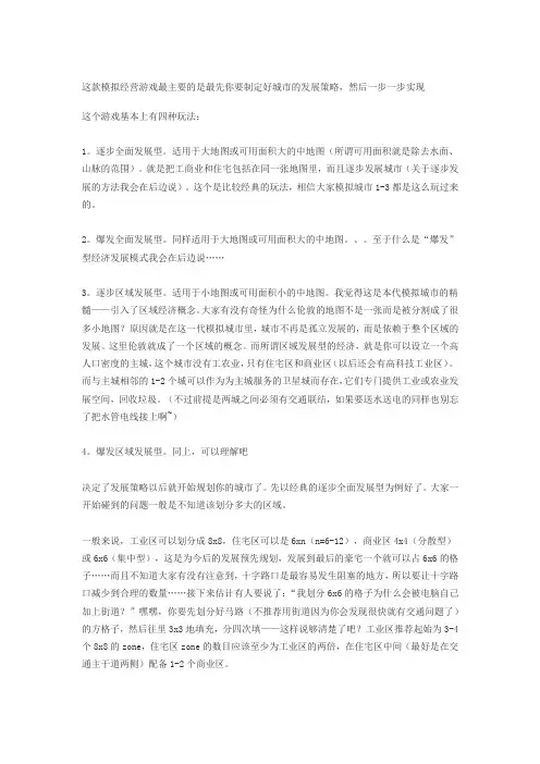 模拟城市4新手攻略