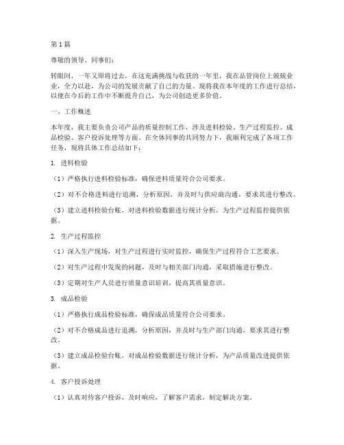 年度品管个人总结范文(3篇)