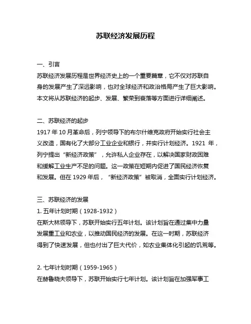 苏联经济发展历程