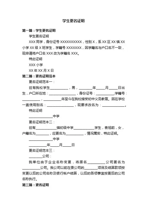 学生更名证明