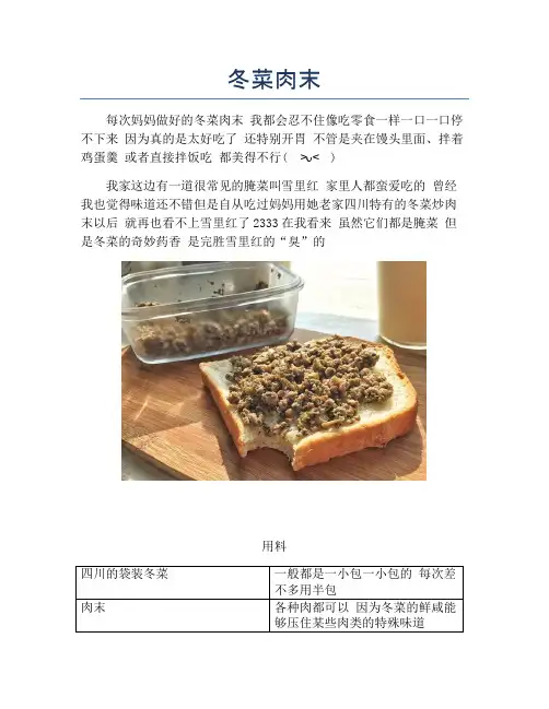 冬菜肉末