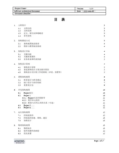 (完整word版)《软件架构设计文档》模板