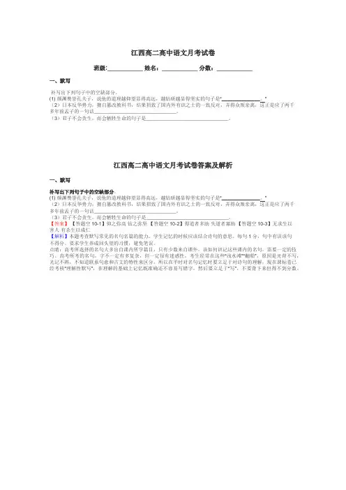 江西高二高中语文月考试卷带答案解析
