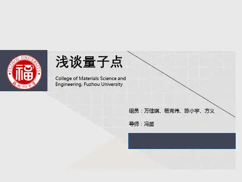 量子点