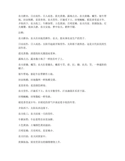 农夫耕田文言文翻译注释