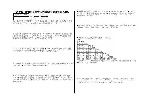 【精品】六年级下册数学试题-小升初行程问题应用题及答案50-人教版