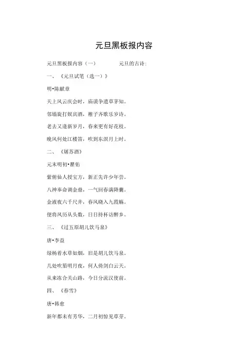 元旦黑板报内容