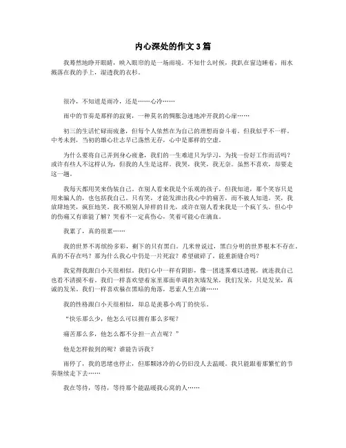 内心深处的作文3篇