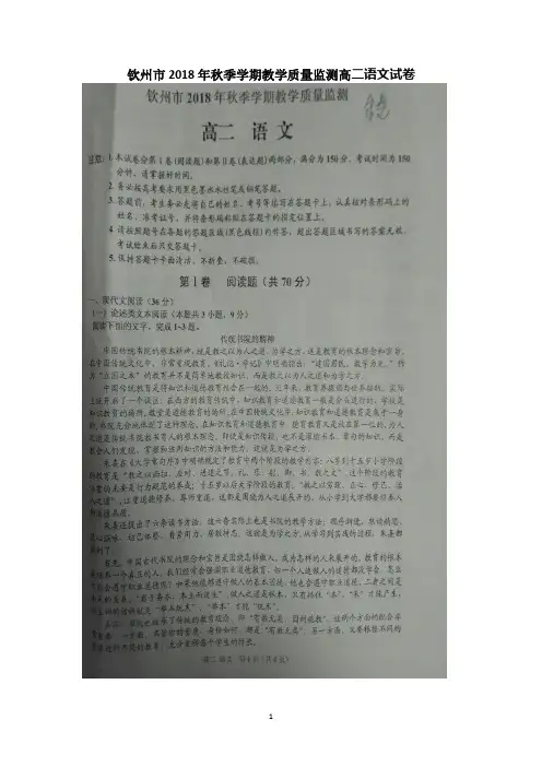 广西钦州市2018-2019学年高二上学期期末考试语文试题 扫描版含答案