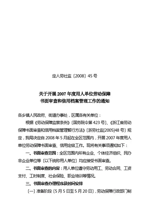 定人劳社监200845号
