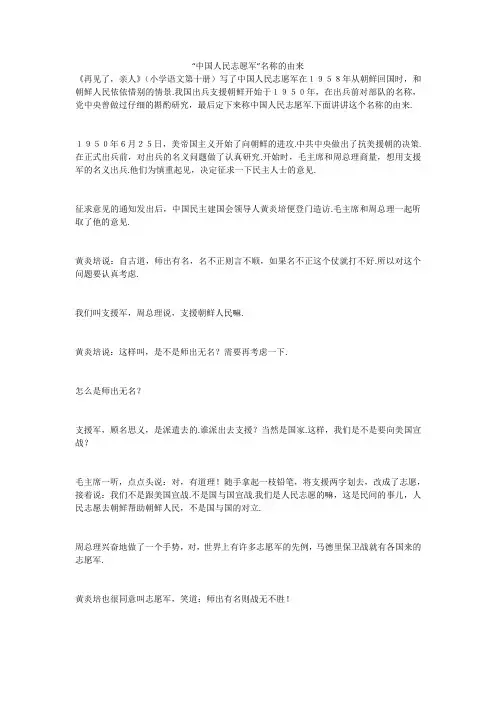 “中国人民志愿军”名称的由来