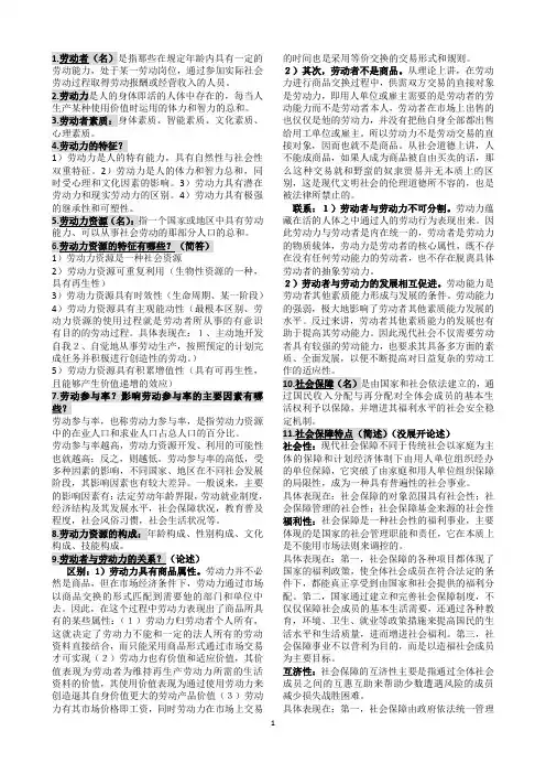 自考劳动与社会保障