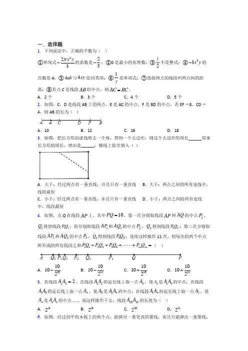 (常考题)北师大版初中数学七年级数学上册第四单元《基本平面图形》检测题(含答案解析)