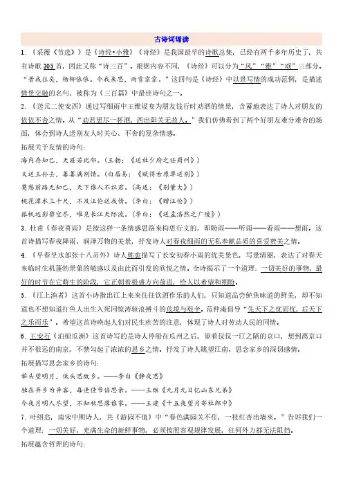 部编版小学六年级语文下册第7单元自编知识点