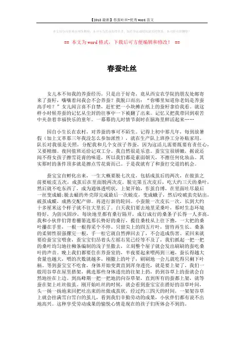【2018最新】春蚕吐丝-优秀word范文 (2页)