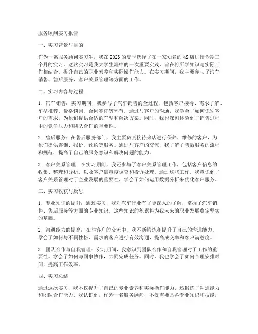 服务顾问实习报告