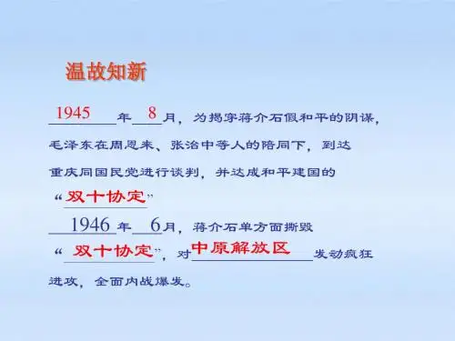 第18课《战略大决战》课件_人教新课标版