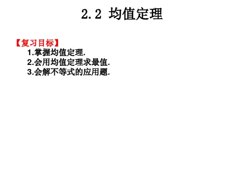 2019高职高考数学复习-均值定理
