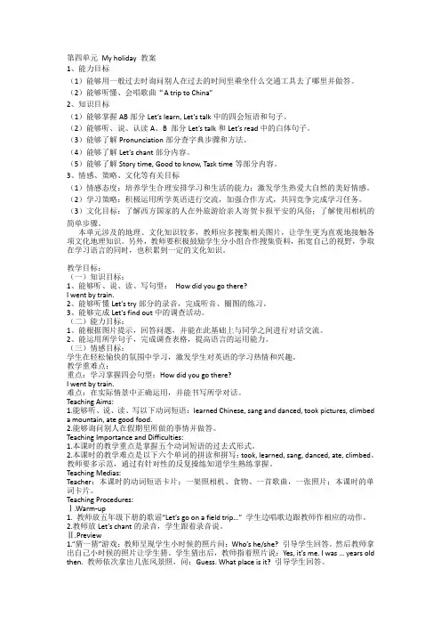 第四单元 My holiday 教案