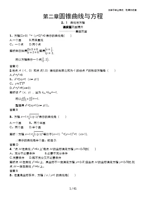 2020-2021学年数学高中人教A版选修2-1课后习题：2.1 曲线与方程 含解析