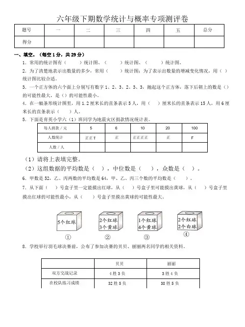 统计与概率测评卷(试题)-六年级下册数学人教版