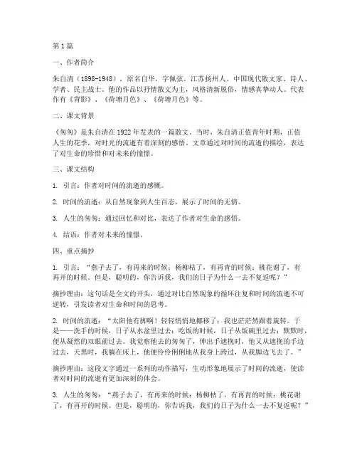 课文匆匆听课笔记摘抄(3篇)