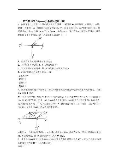 高一物理上册 第三章 相互作用——力(提升篇)(Word版 含解析)