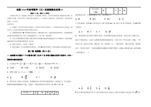仿真卷01-决胜2020年高考数学(文)实战演练仿真卷(原卷版) 