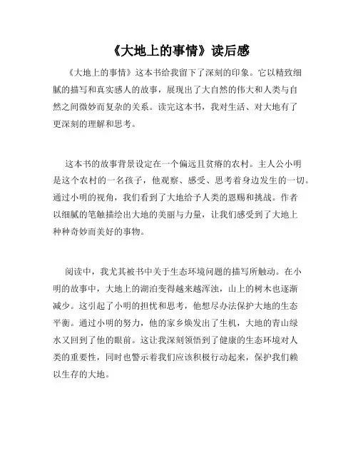《大地上的事情》读后感