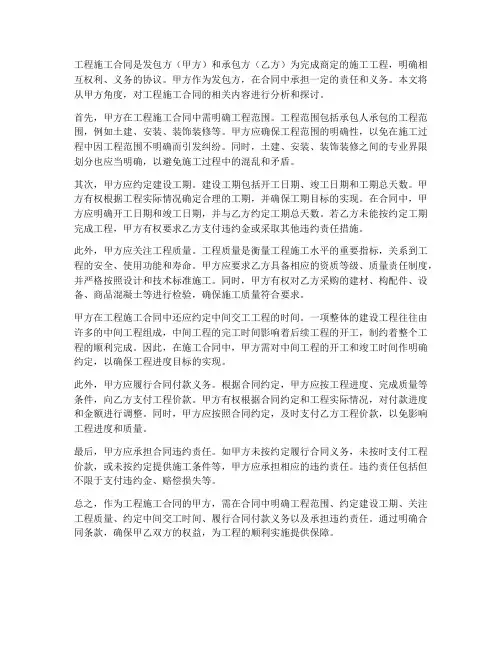 工程施工合同的甲方