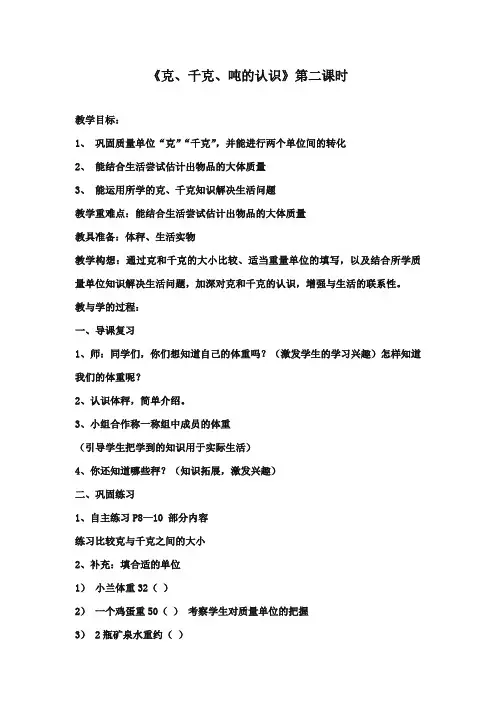 2017-2018年青岛版小学数学二年级下册《克、千克、吨的认识》优秀教学设计2