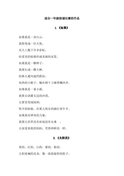 适合一年级朗诵比赛的作品