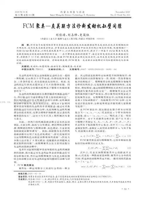 FCM聚类—灰关联方法诊断发动机缸壁间隙
