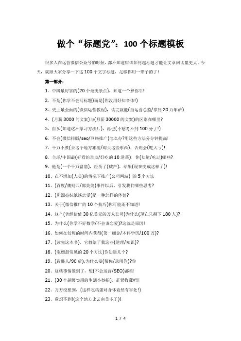 做个“标题党”：100个标题模板