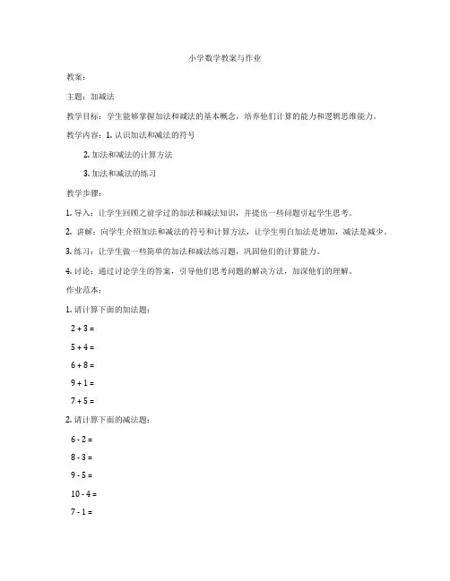 小学数学教案与作业