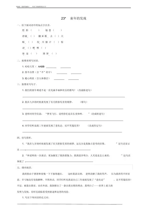 部编版语文五年级下册23童年的发现同步练习题(word版有答案)