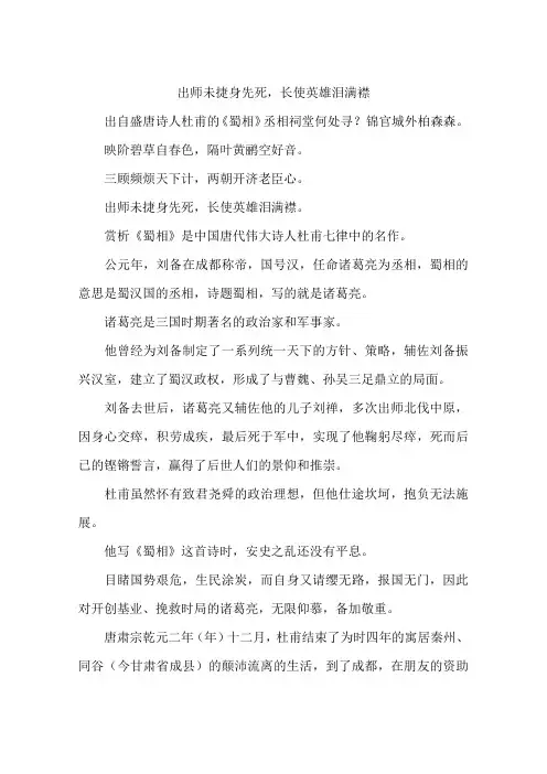 出师未捷身先死长使英雄泪满襟-作文