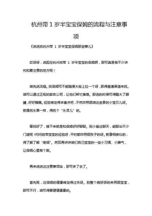 杭州带1岁半宝宝保姆的流程与注意事项