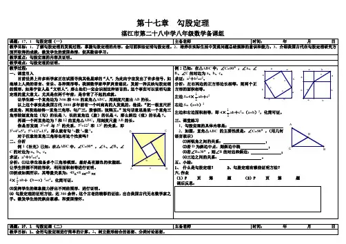 新人教版第十七章  勾股定理全章教案