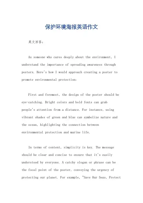 保护环境海报英语作文