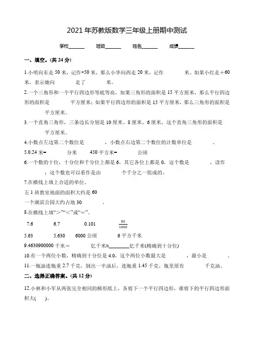苏教版数学五年级上册《期中考试试题》(带答案)