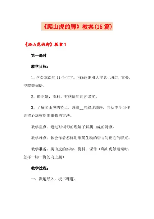 《爬山虎的脚》教案(15篇)
