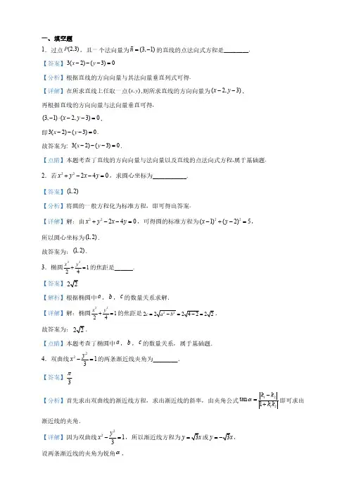 上海市高中高二下学期期中数学试题(解析版)