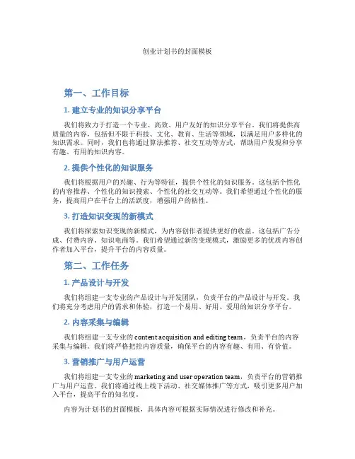 创业计划书的封面模板