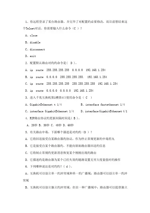 交换路由技术复习题