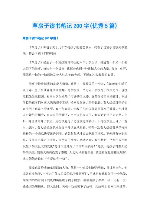 草房子读书笔记200字(优秀5篇)