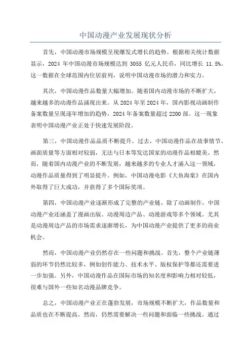 中国动漫产业发展现状分析
