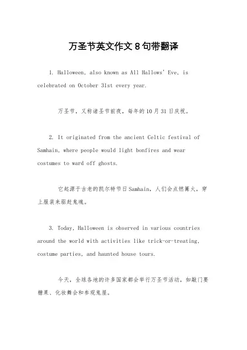 万圣节英文作文8句带翻译