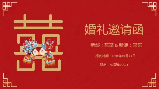 婚庆结婚婚礼邀请函PPT模版8
